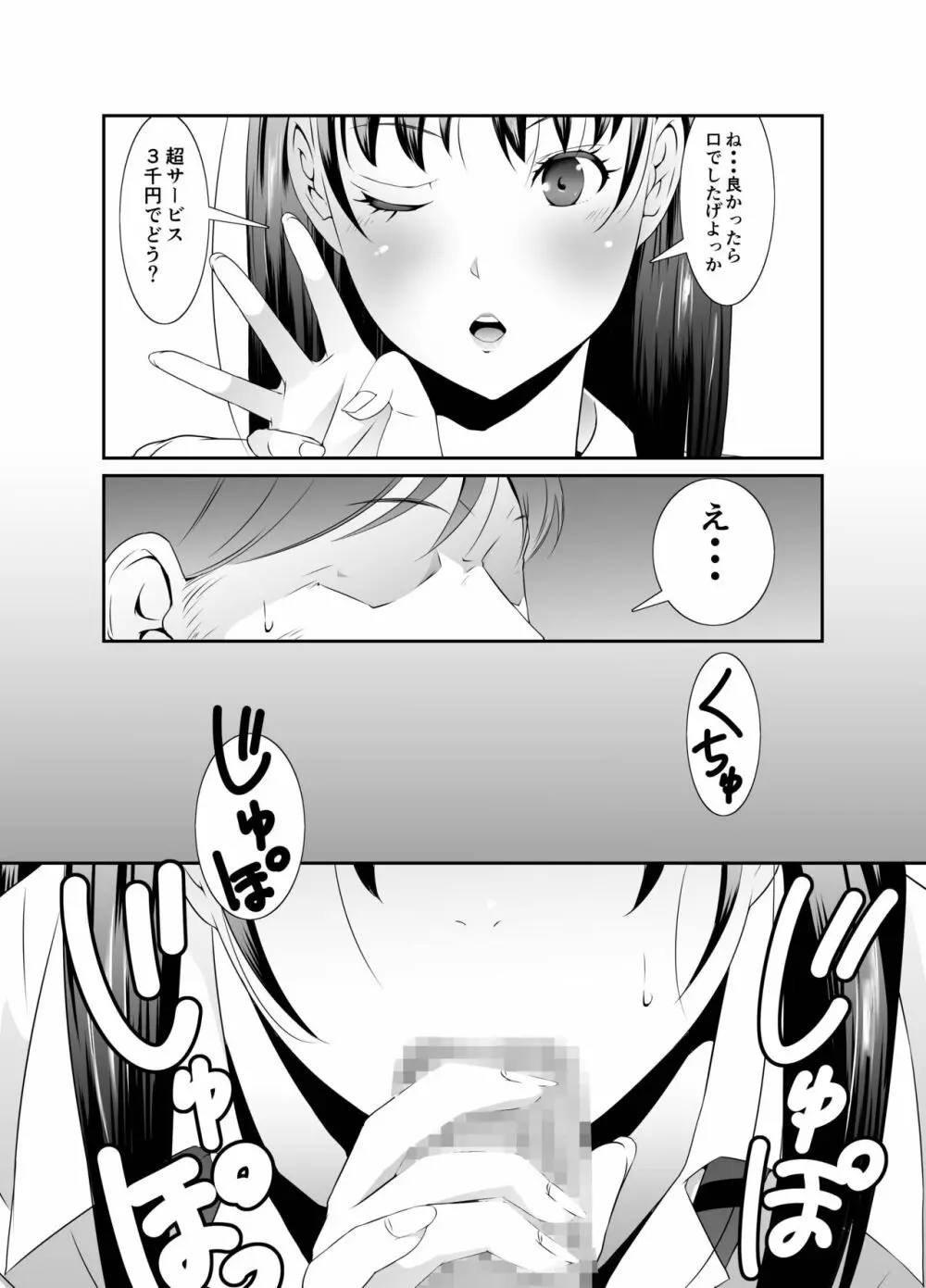 俺と彼女のボロアパート 前編 - page6