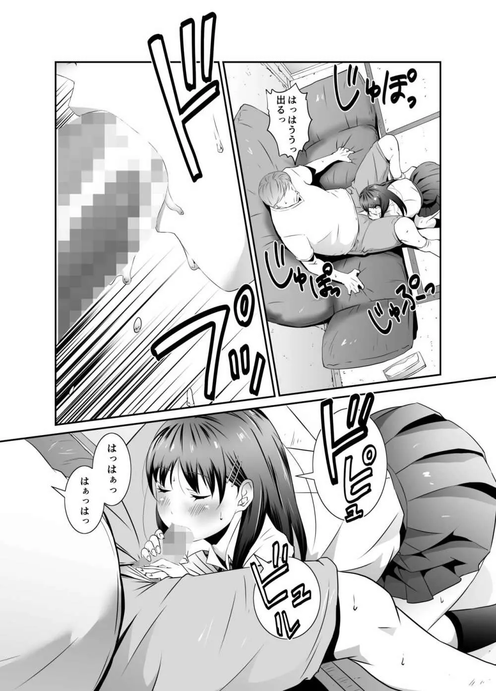 俺と彼女のボロアパート 前編 - page9