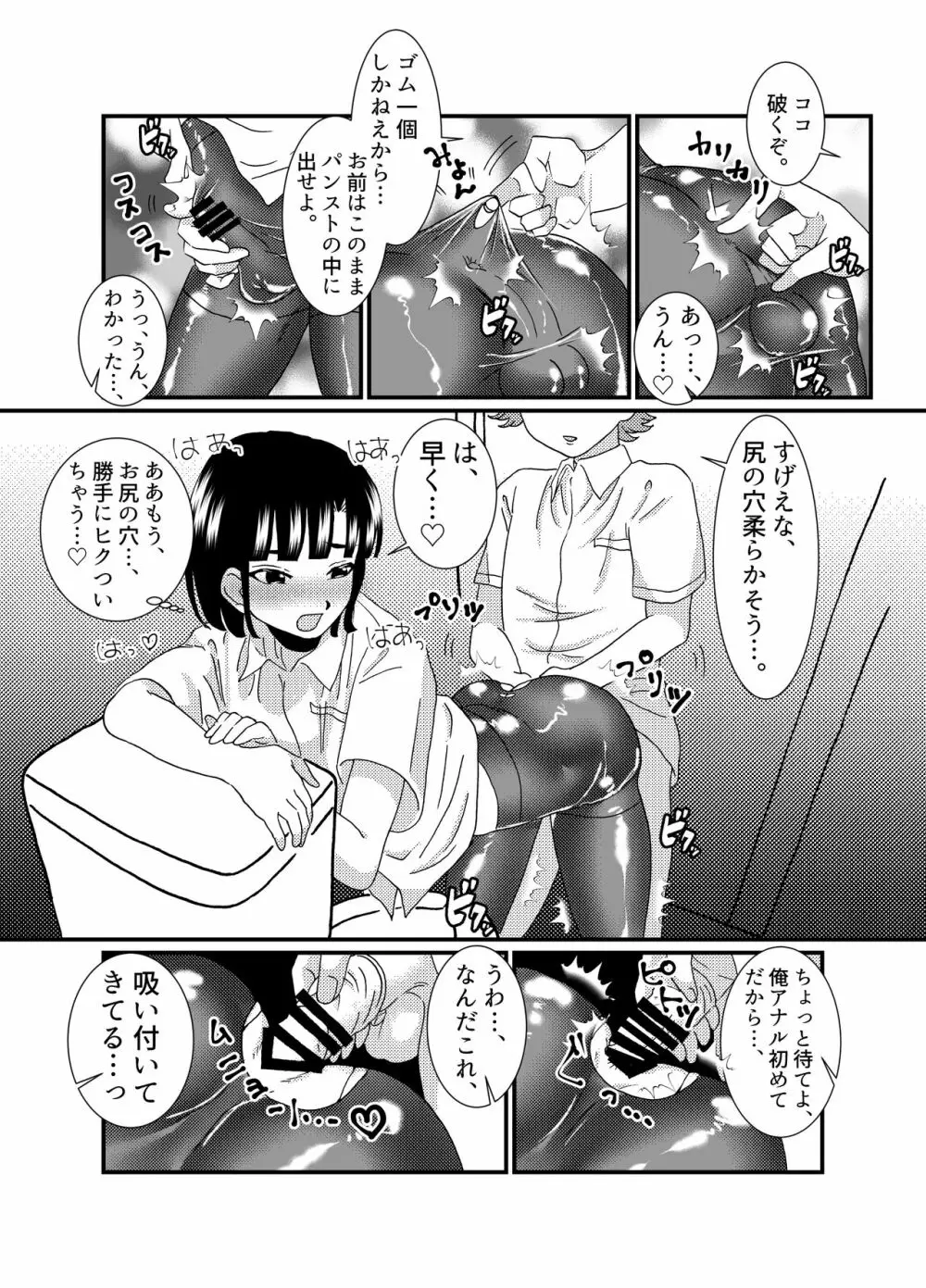 お尻でイっちゃう男のコ 第2話 - page10