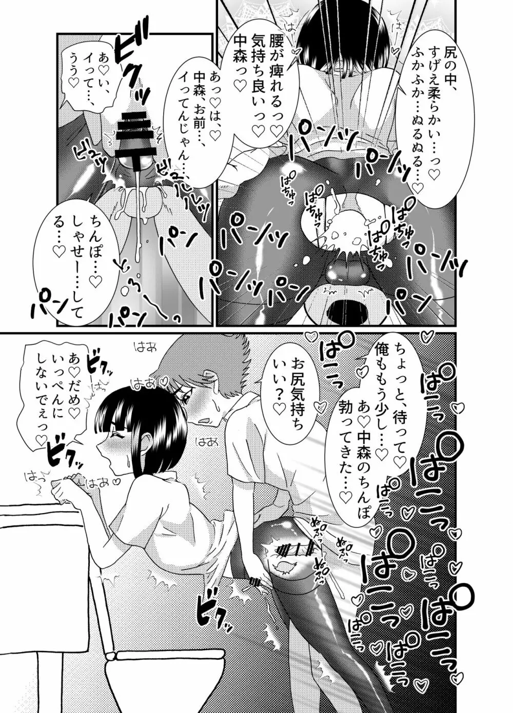 お尻でイっちゃう男のコ 第2話 - page12