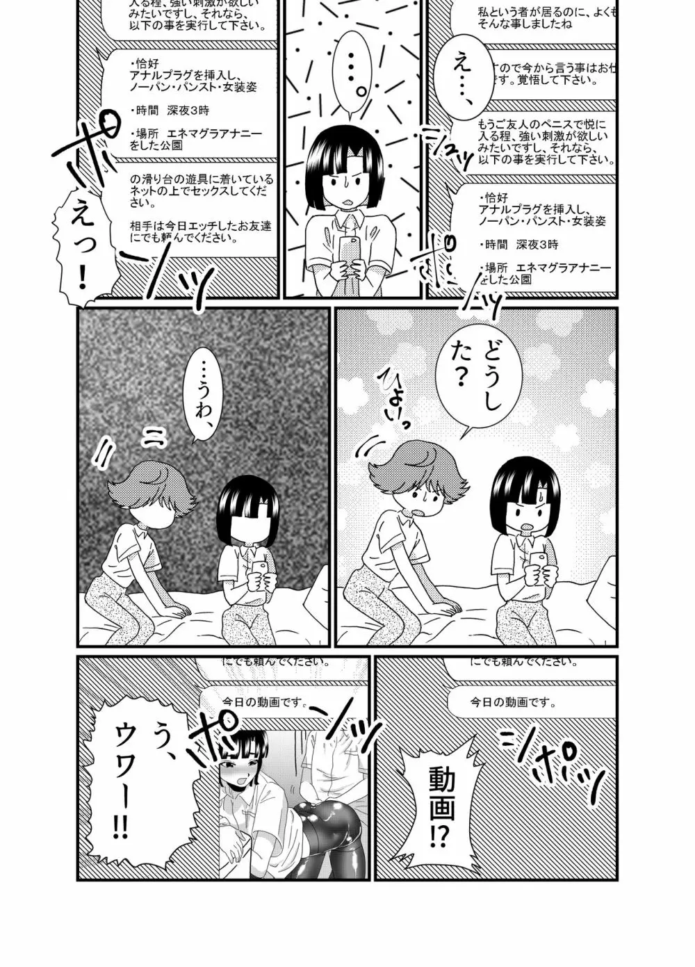 お尻でイっちゃう男のコ 第2話 - page16