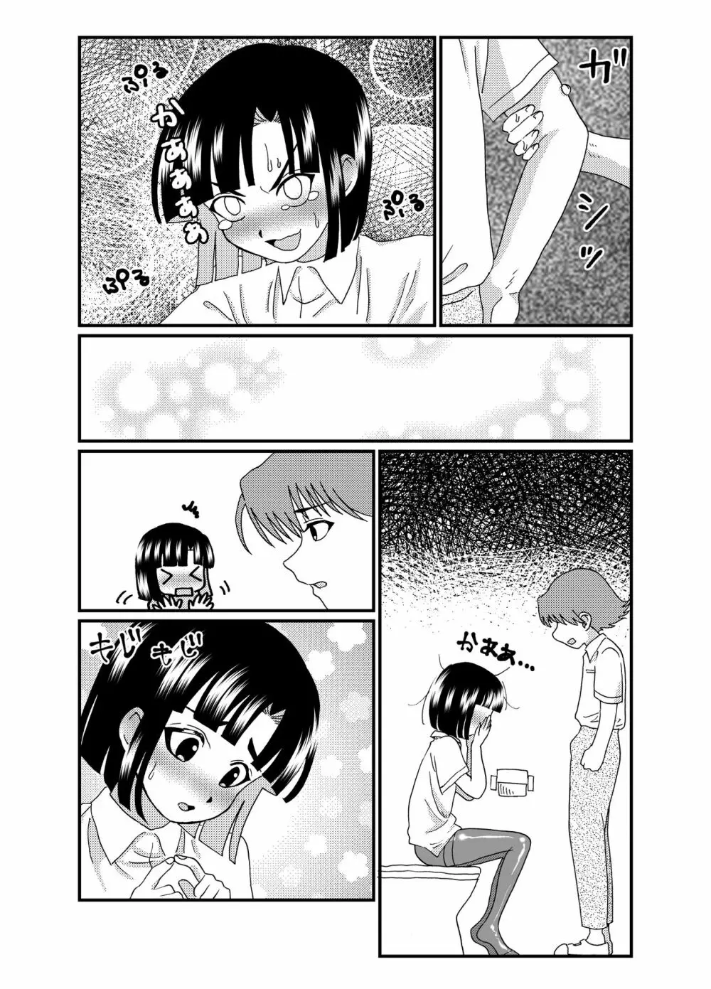 お尻でイっちゃう男のコ 第2話 - page24