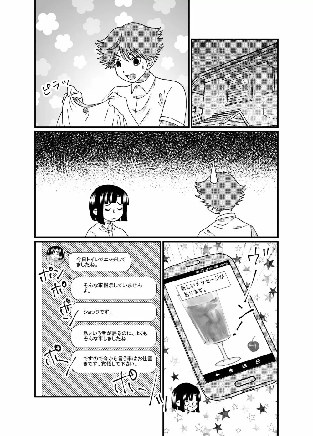 お尻でイっちゃう男のコ 第2話 - page31