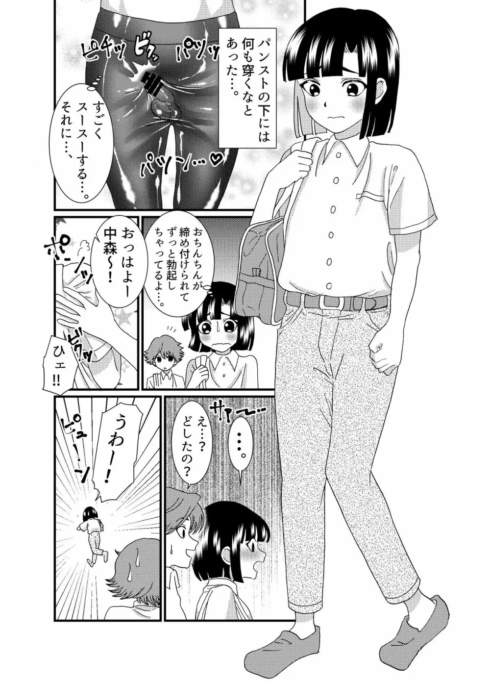 お尻でイっちゃう男のコ 第2話 - page5