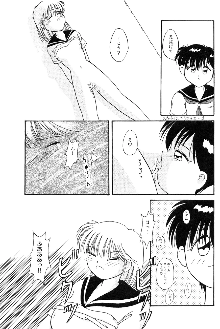 ハイスクール白書 - page101