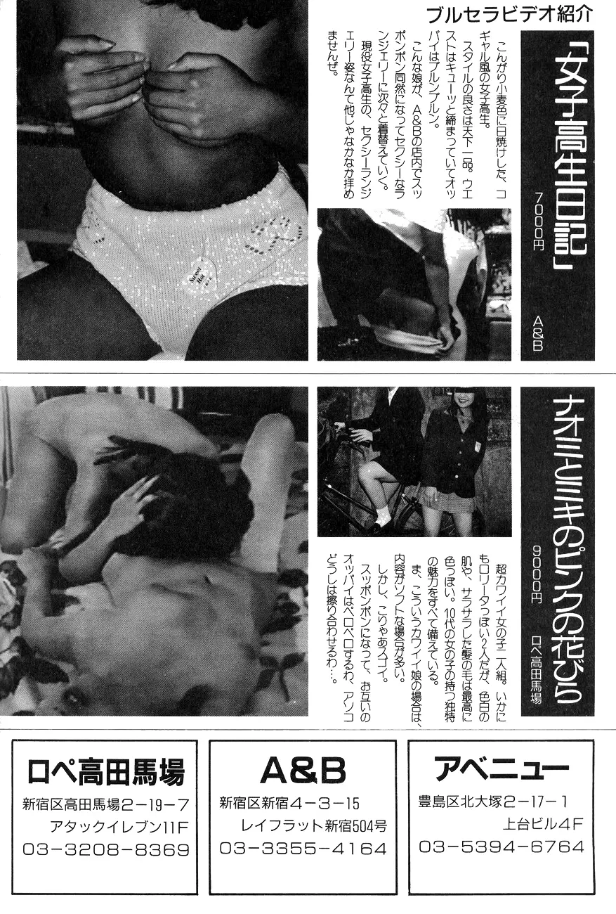 ハイスクール白書 - page104