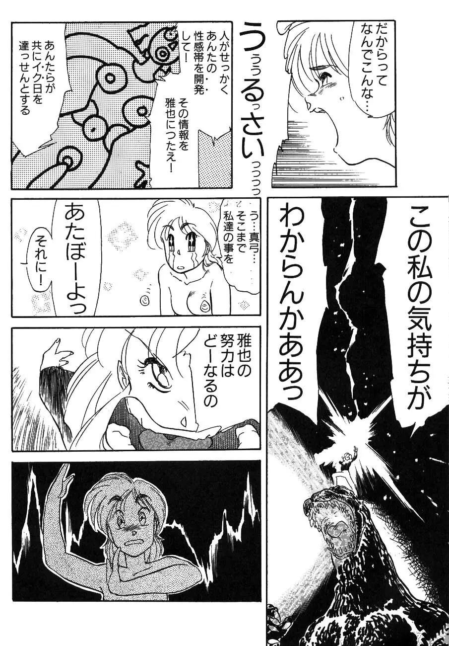 ハイスクール白書 - page12