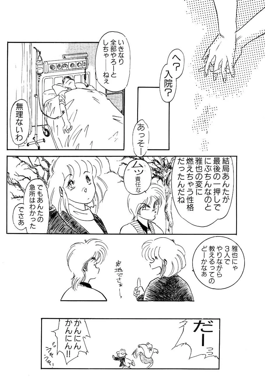 ハイスクール白書 - page18
