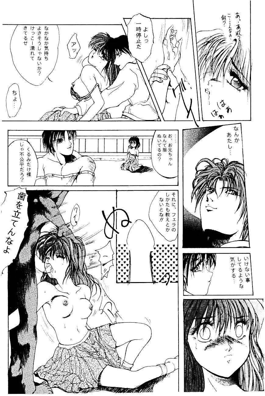 ハイスクール白書 - page26