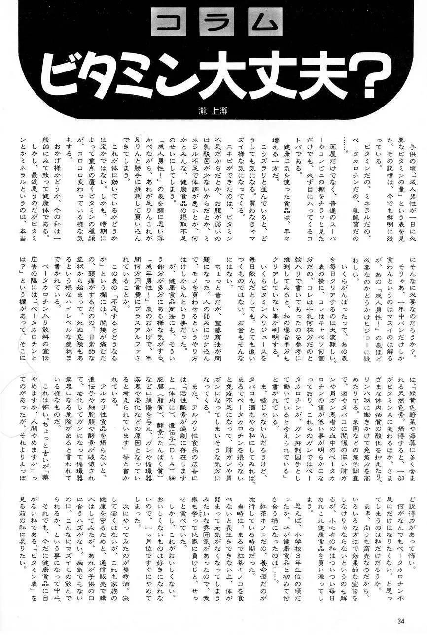 ハイスクール白書 - page36