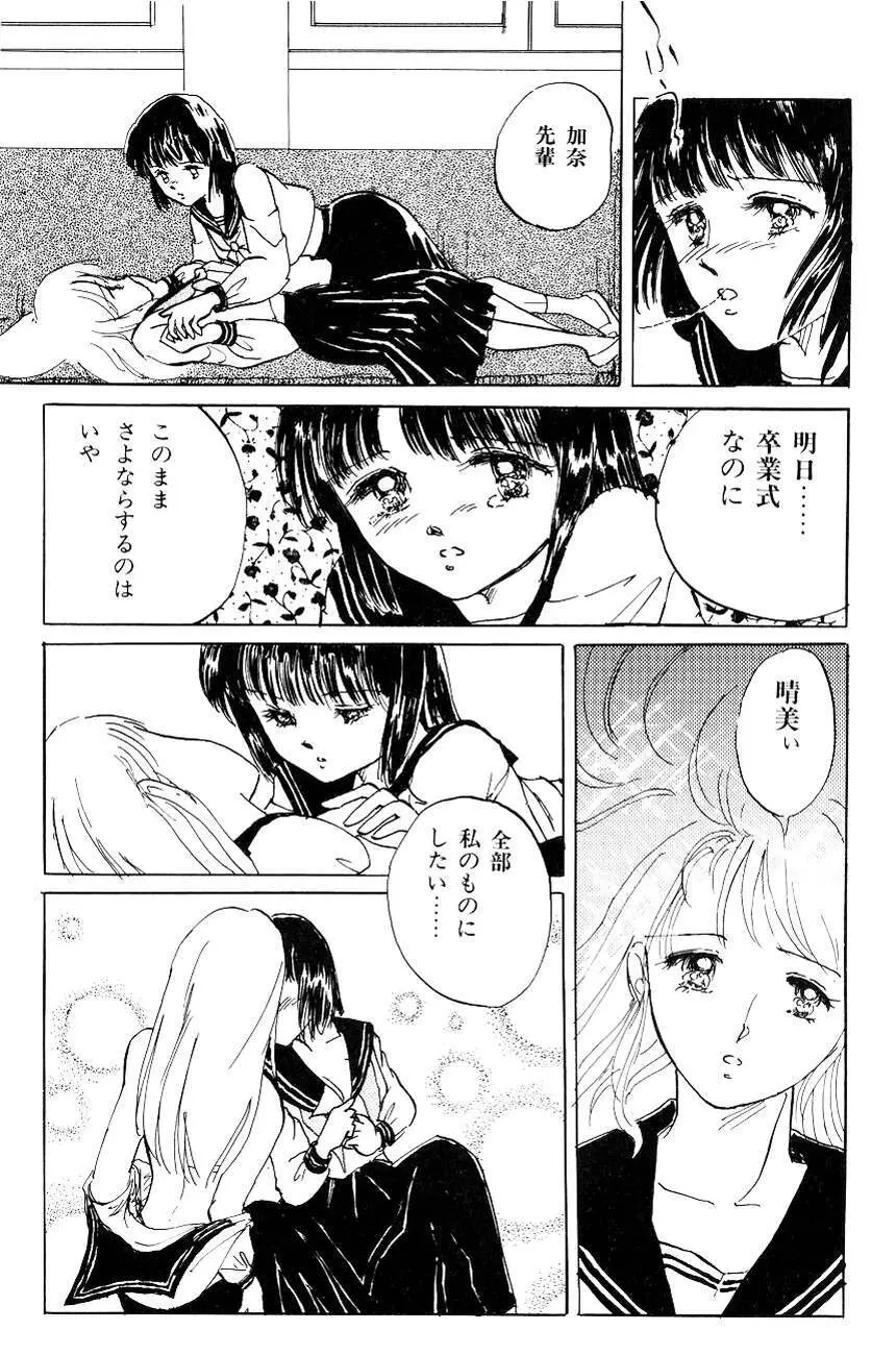ハイスクール白書 - page44