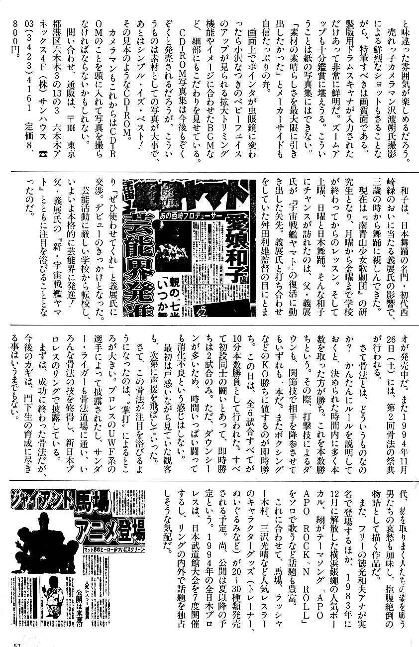 ハイスクール白書 - page59