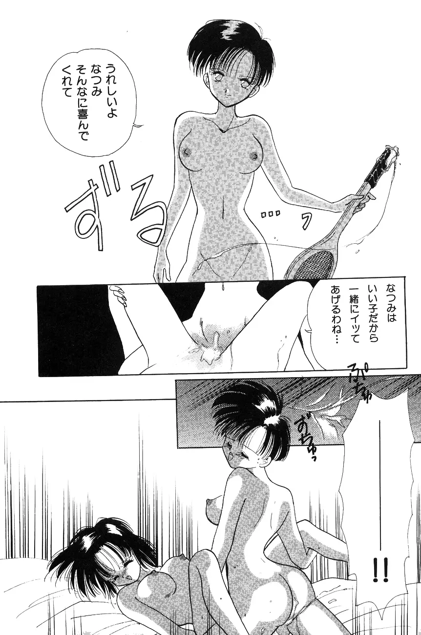 ハイスクール白書 - page71