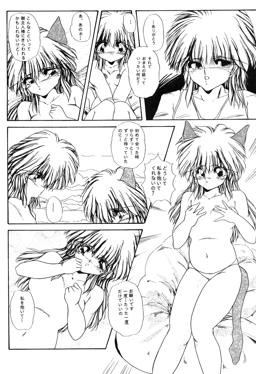 ハイスクール白書 - page82