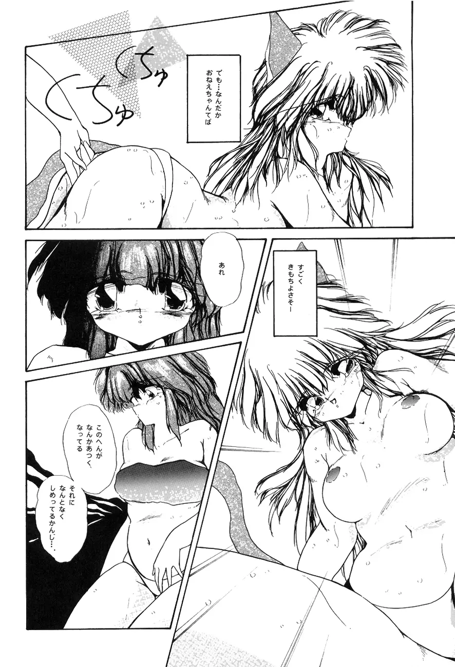 ハイスクール白書 - page86