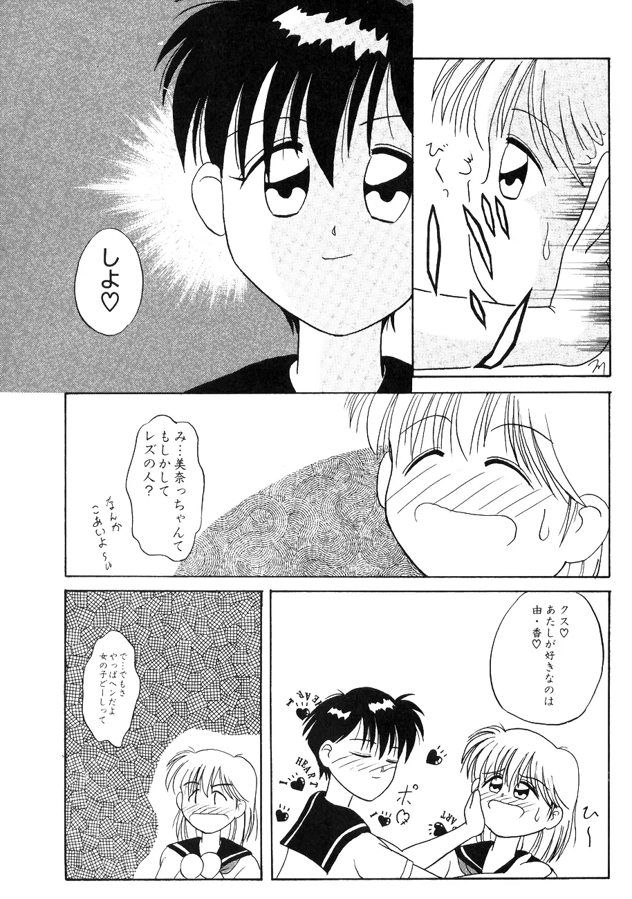 ハイスクール白書 - page97