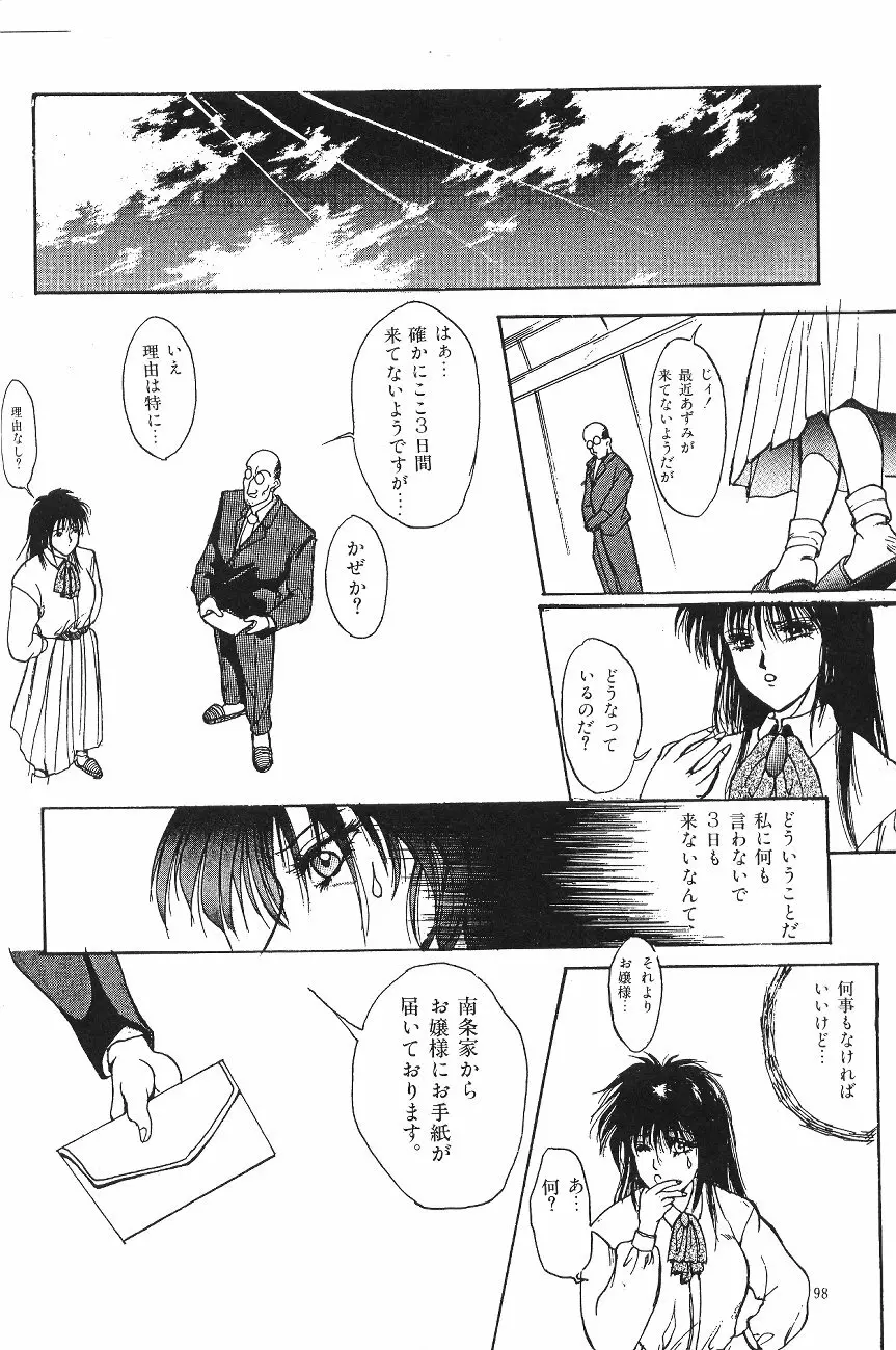 ムーン World - page100