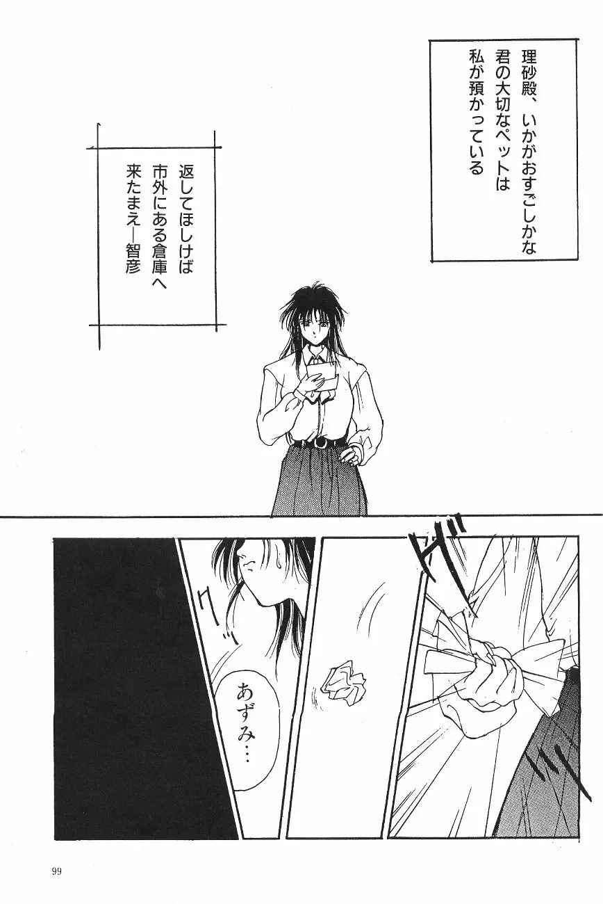 ムーン World - page101