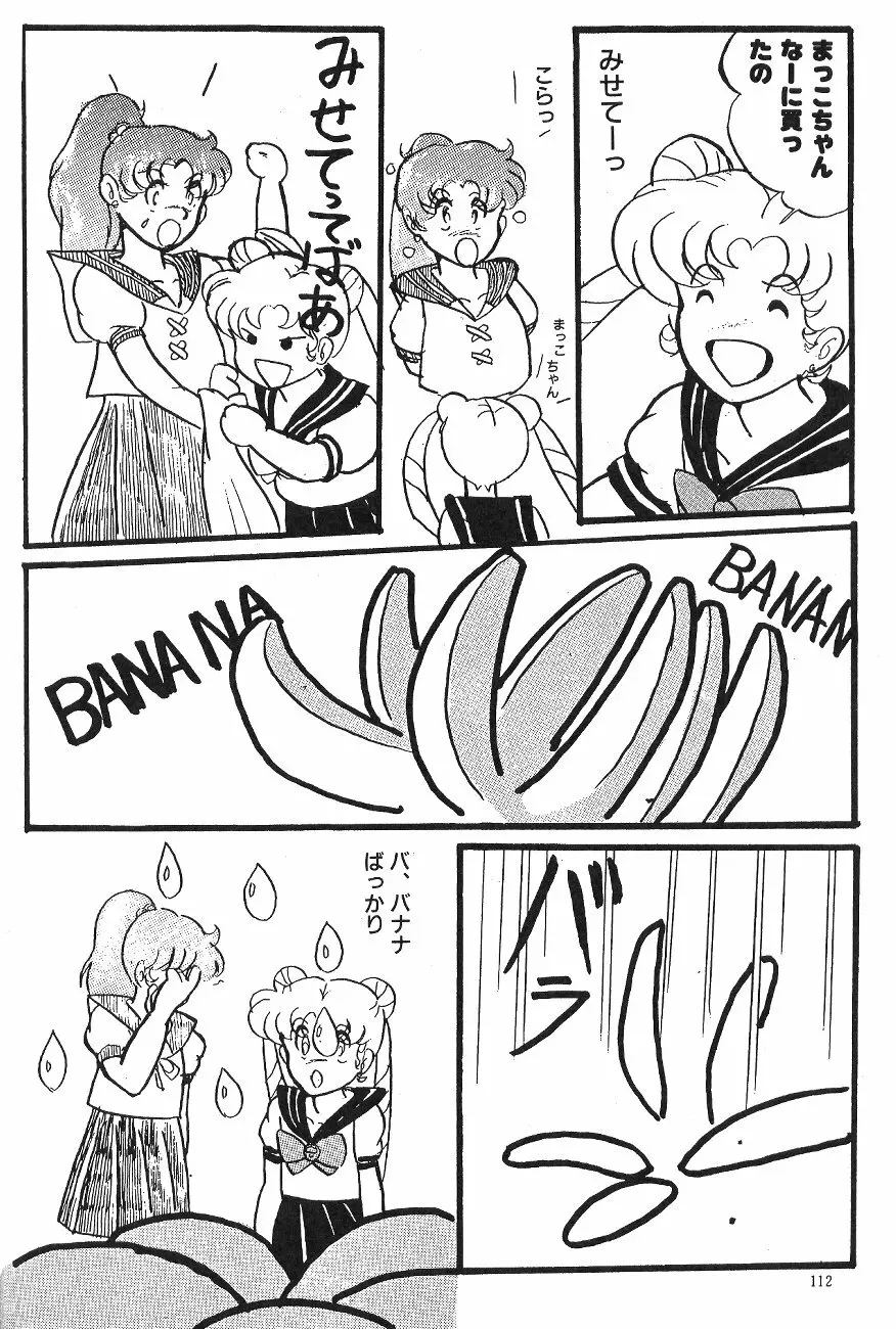 ムーン World - page114