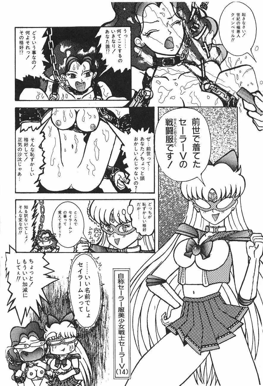 ムーン World - page118