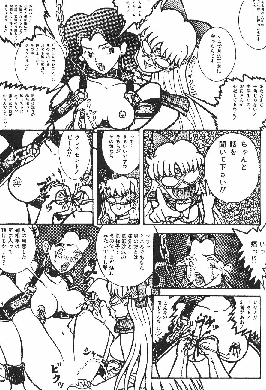 ムーン World - page119