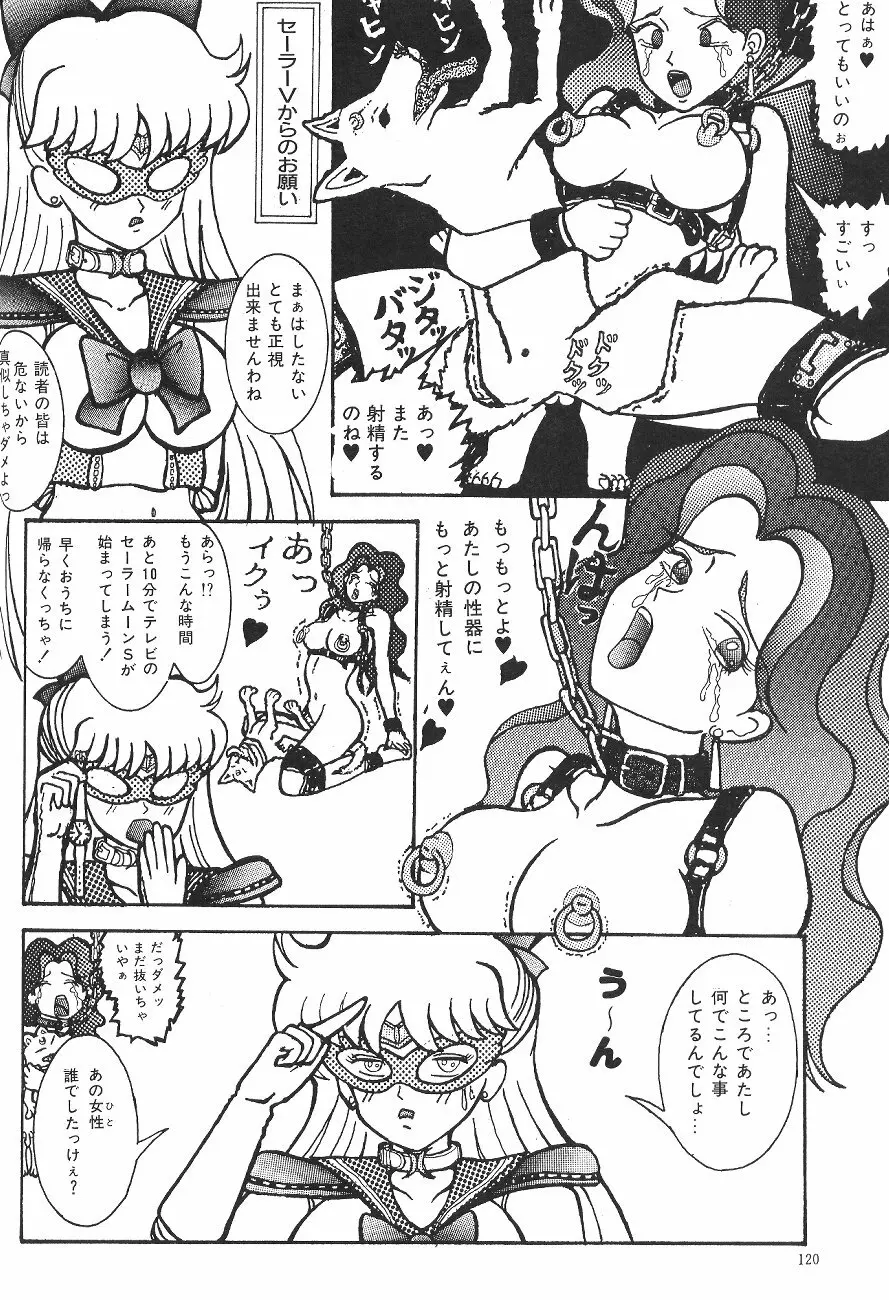ムーン World - page122
