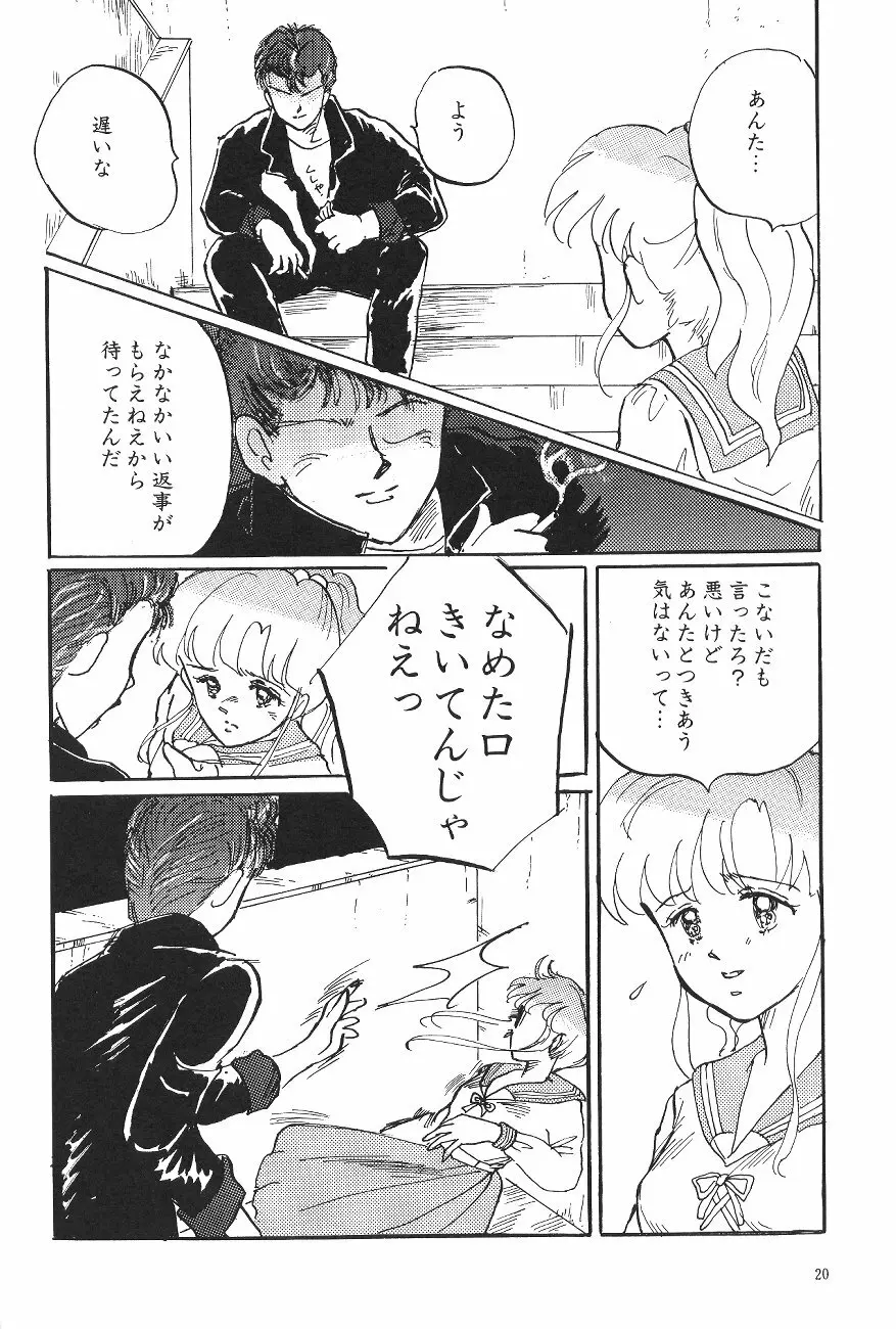 ムーン World - page22