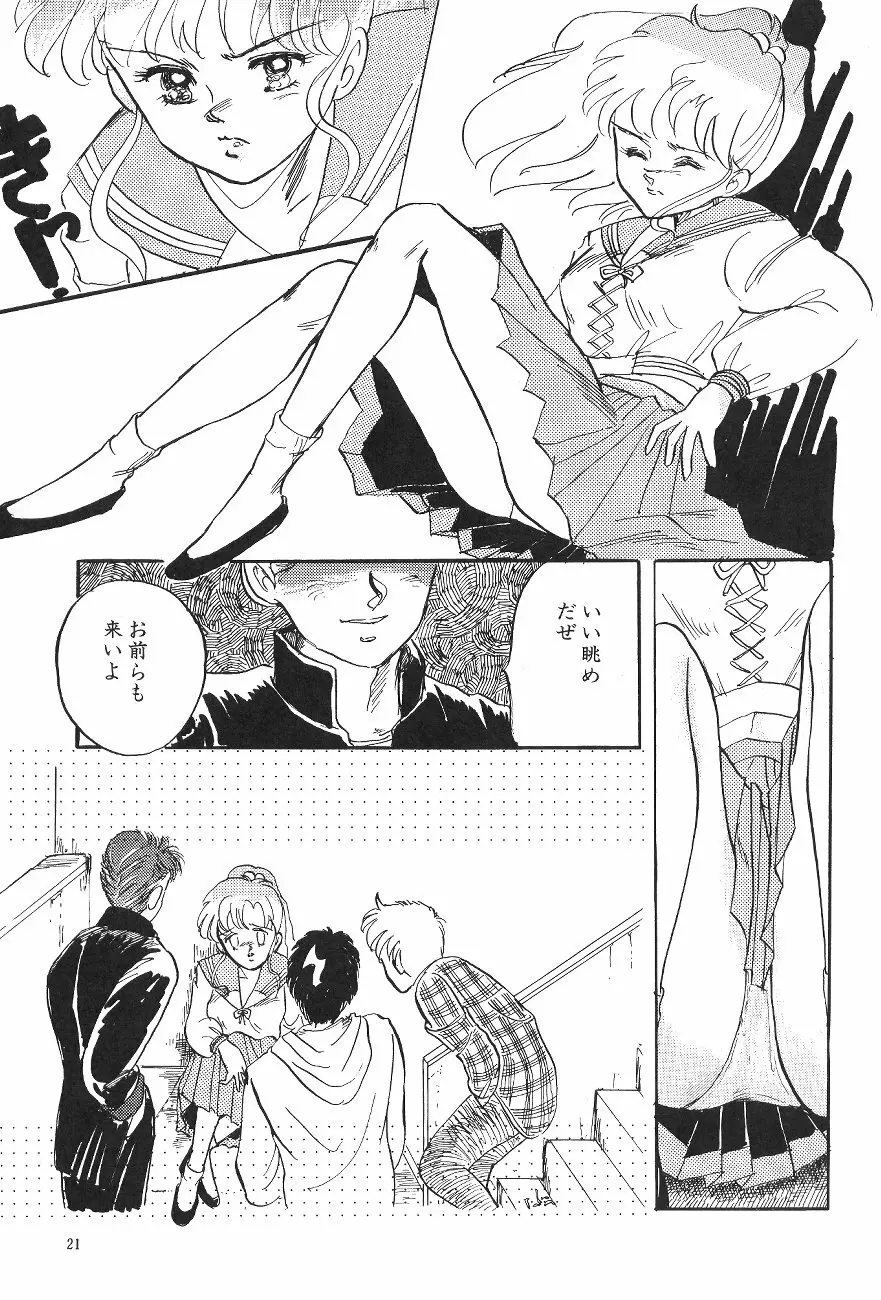 ムーン World - page23