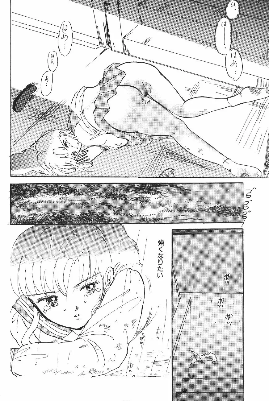 ムーン World - page32