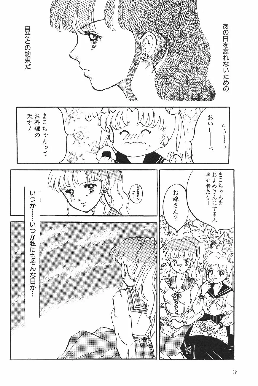 ムーン World - page34
