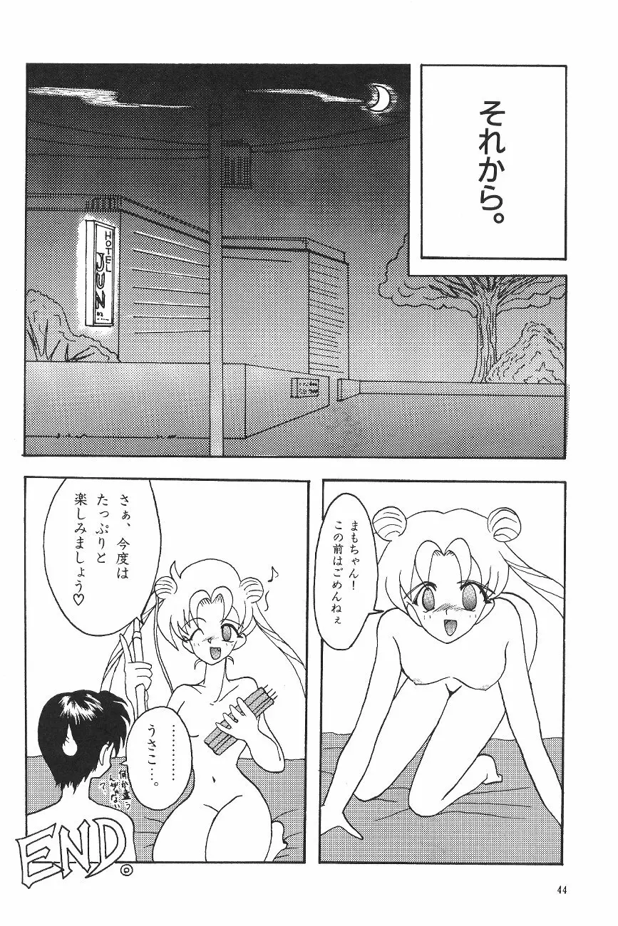 ムーン World - page46
