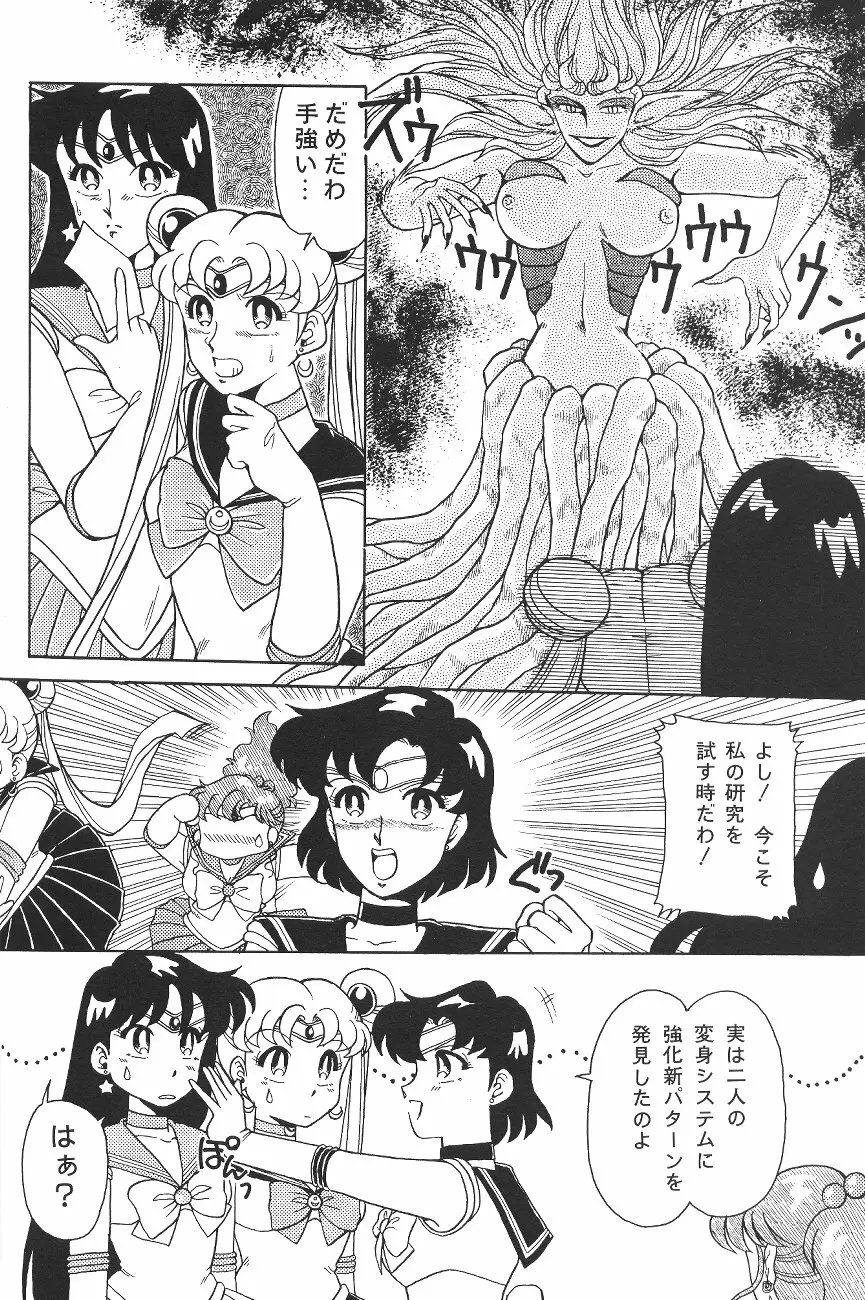 ムーン World - page48