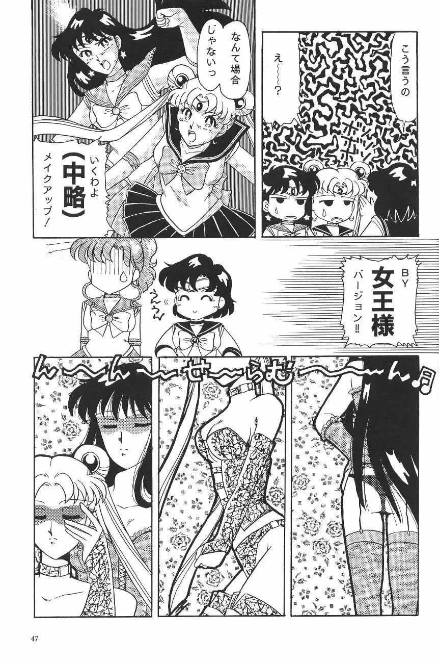 ムーン World - page49