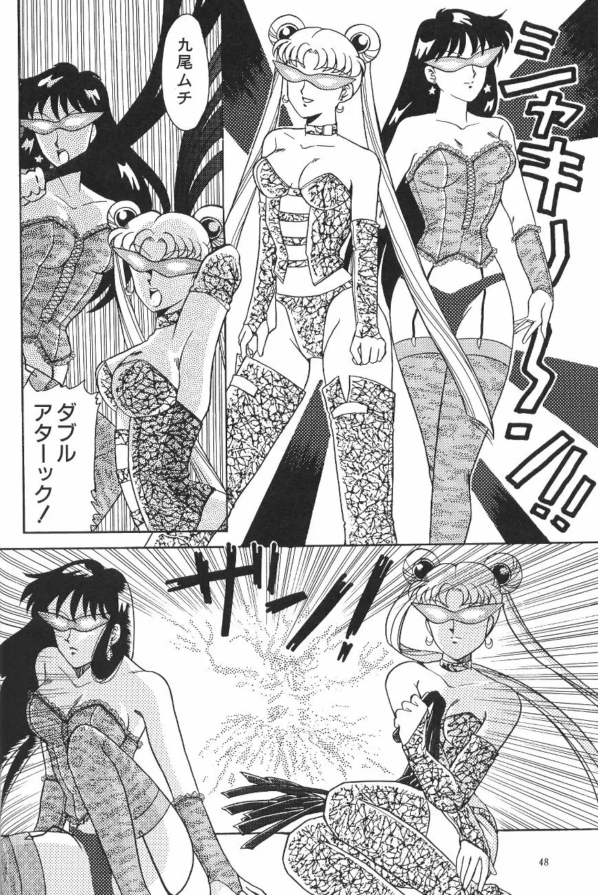 ムーン World - page50