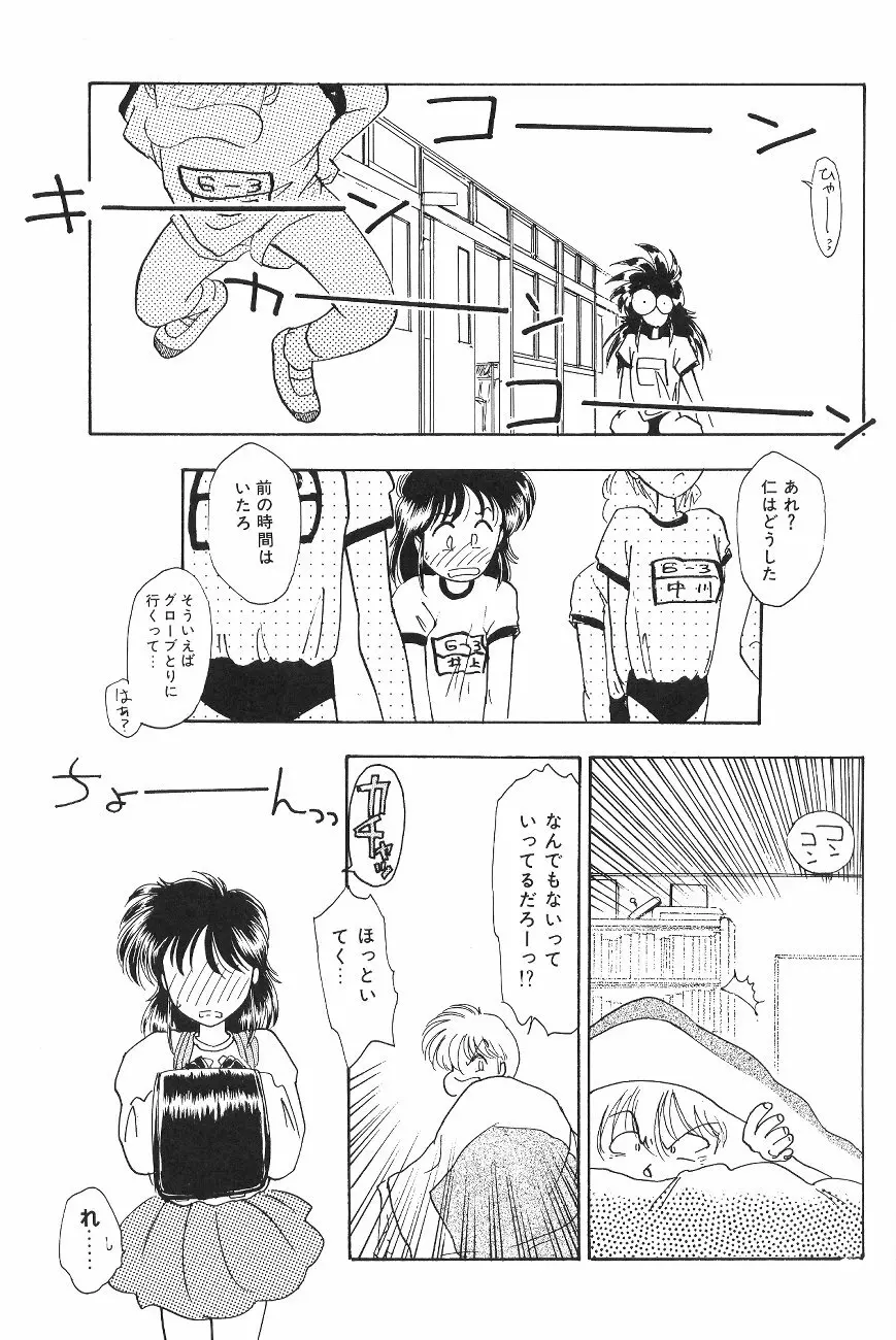 ムーン World - page67