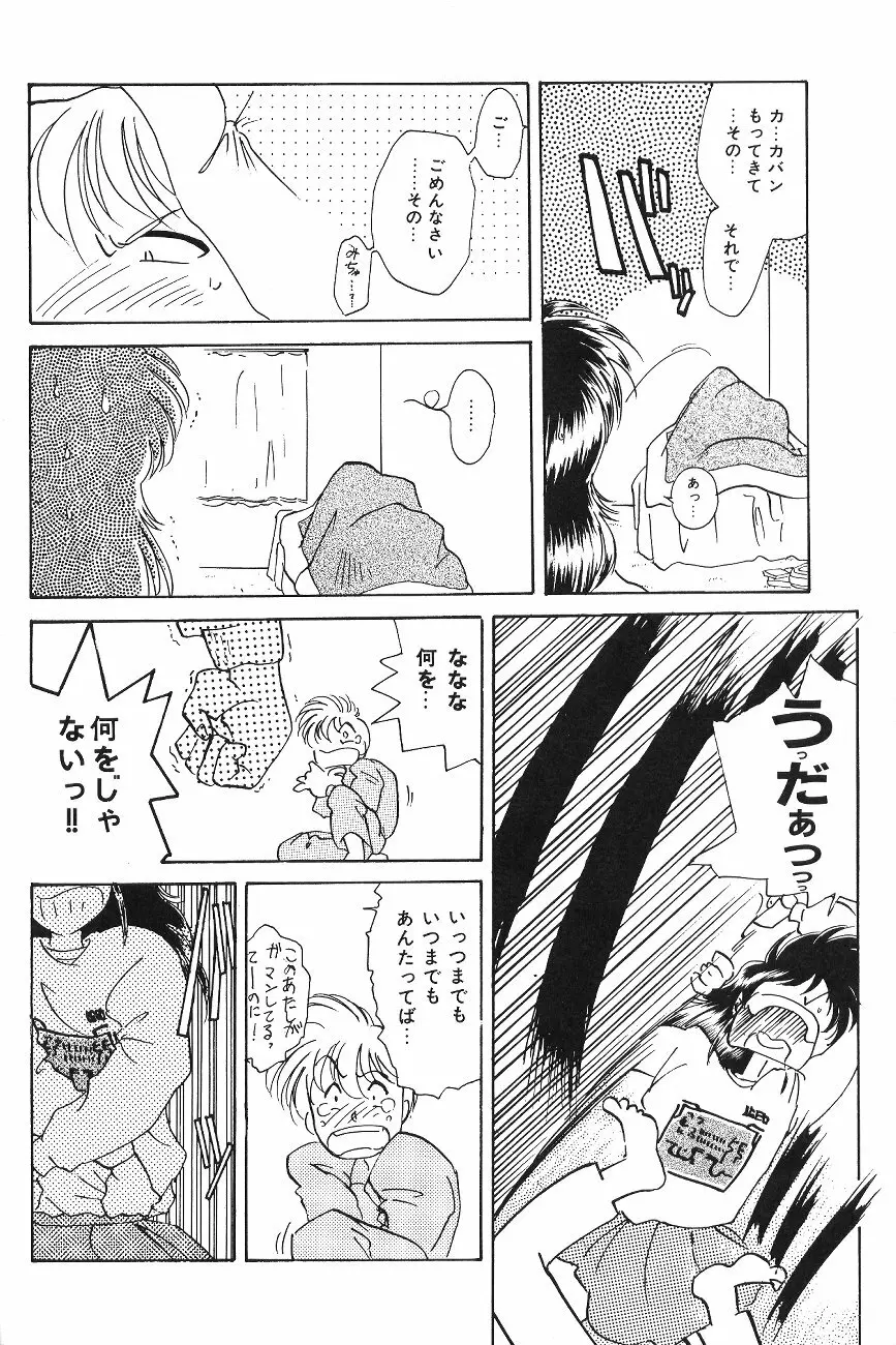 ムーン World - page68