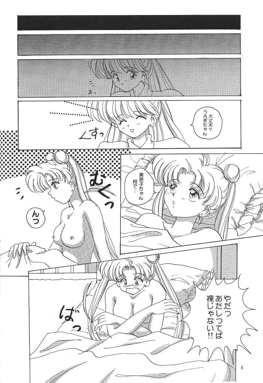 ムーン World - page8