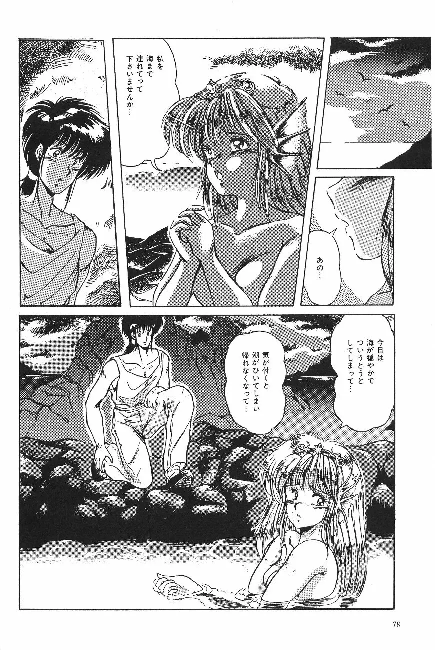 ムーン World - page80