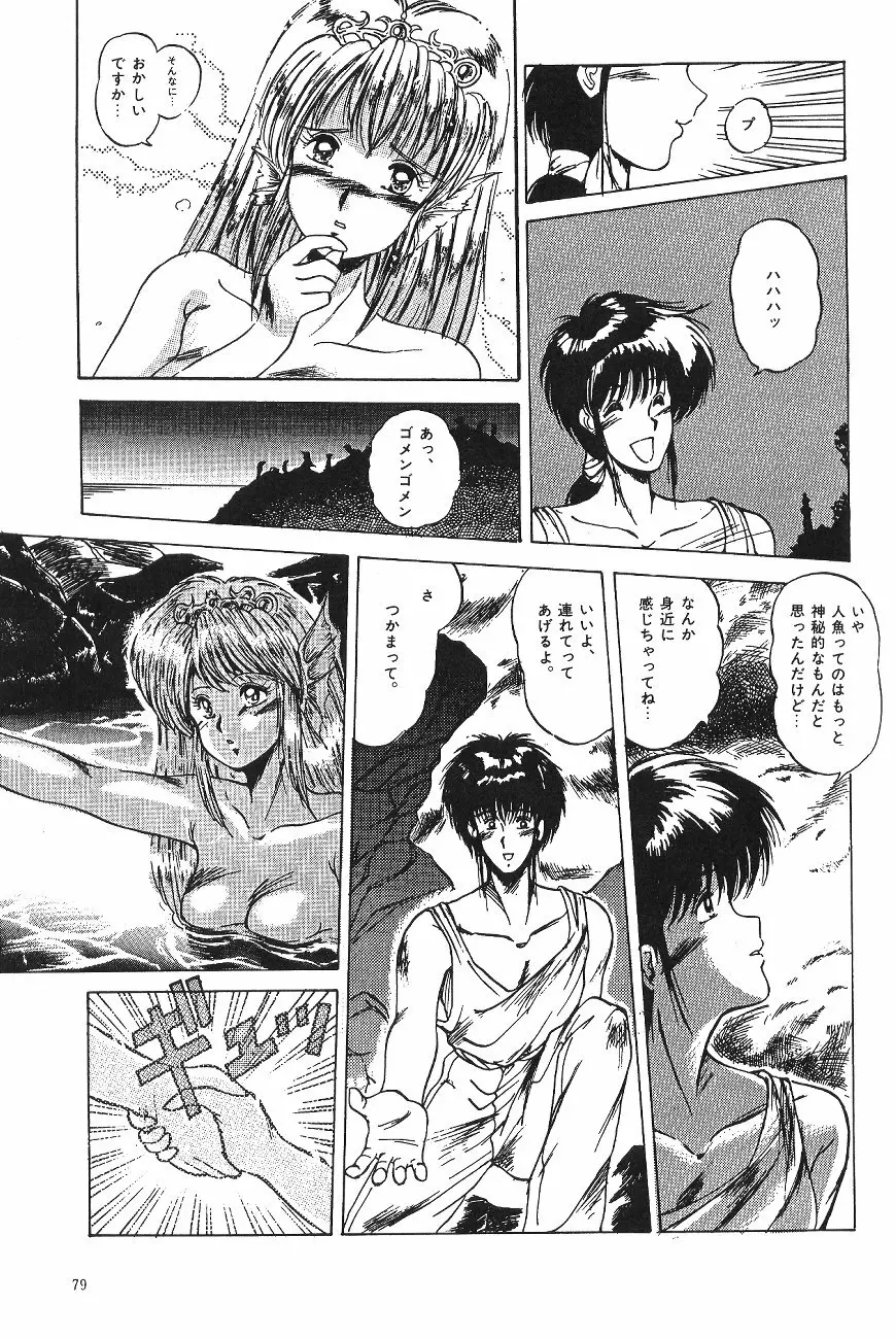 ムーン World - page81