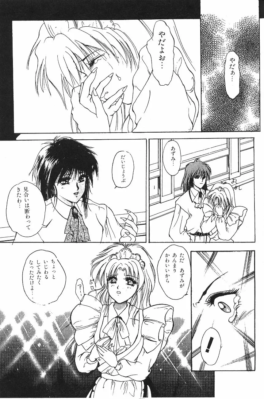 ムーン World - page93