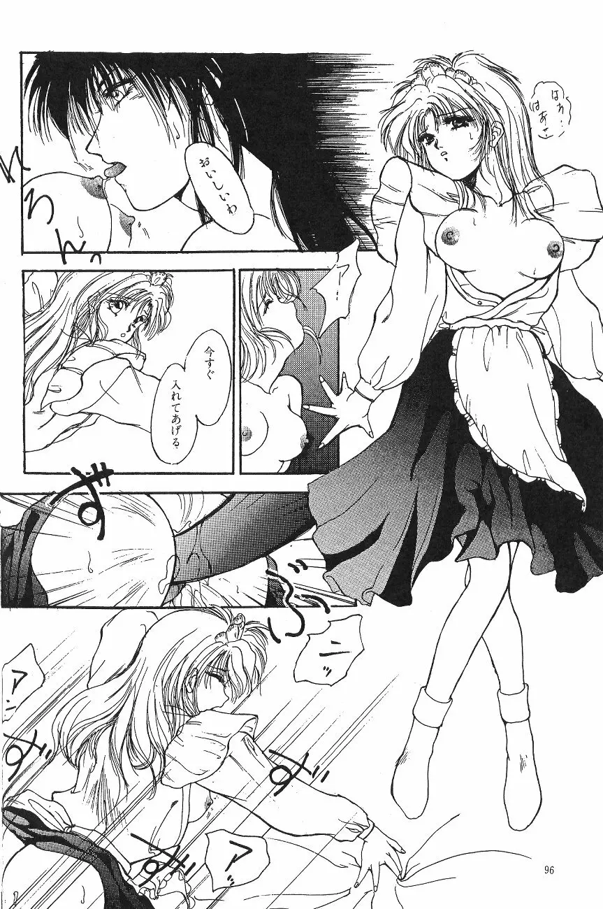 ムーン World - page98