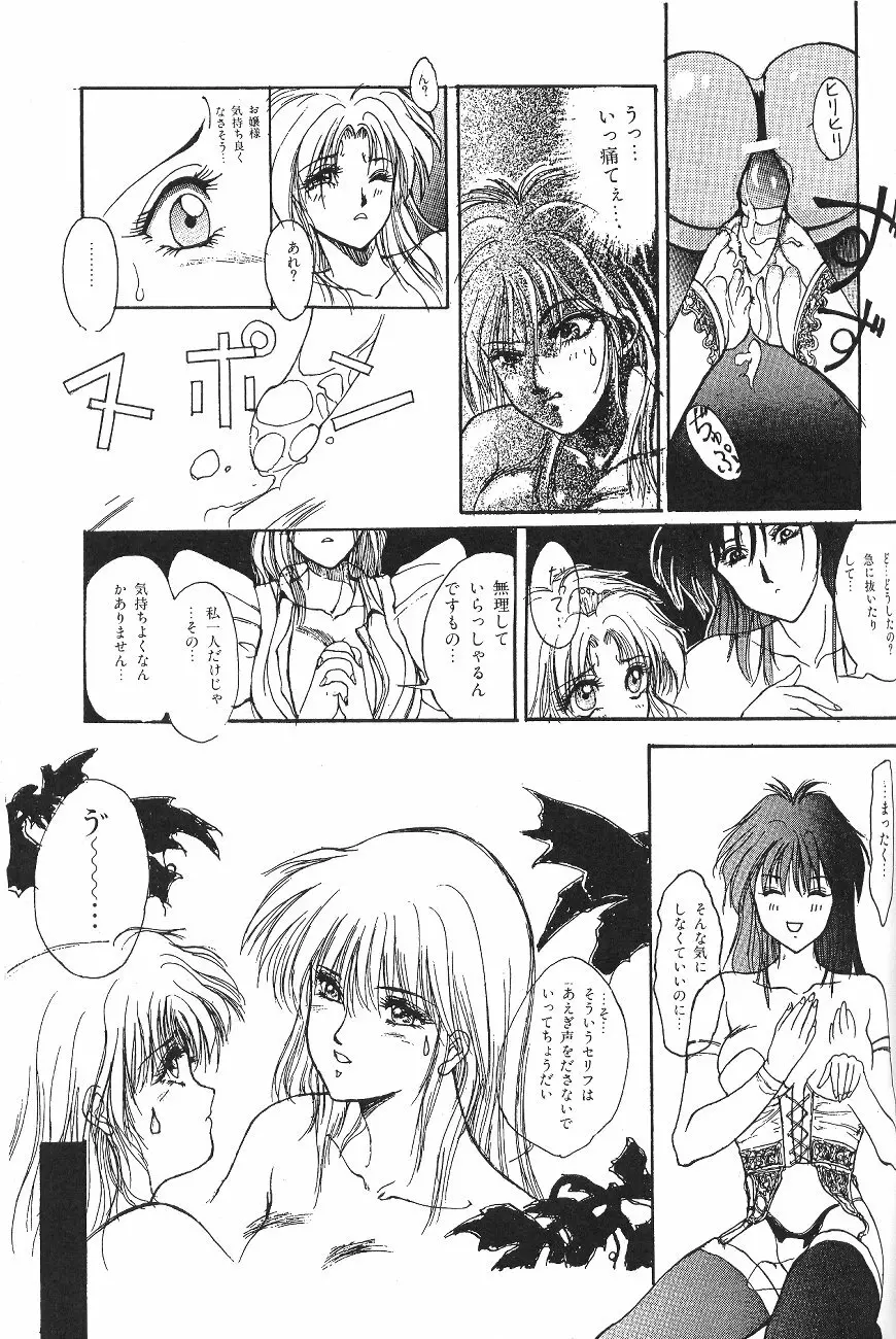ムーン World - page99