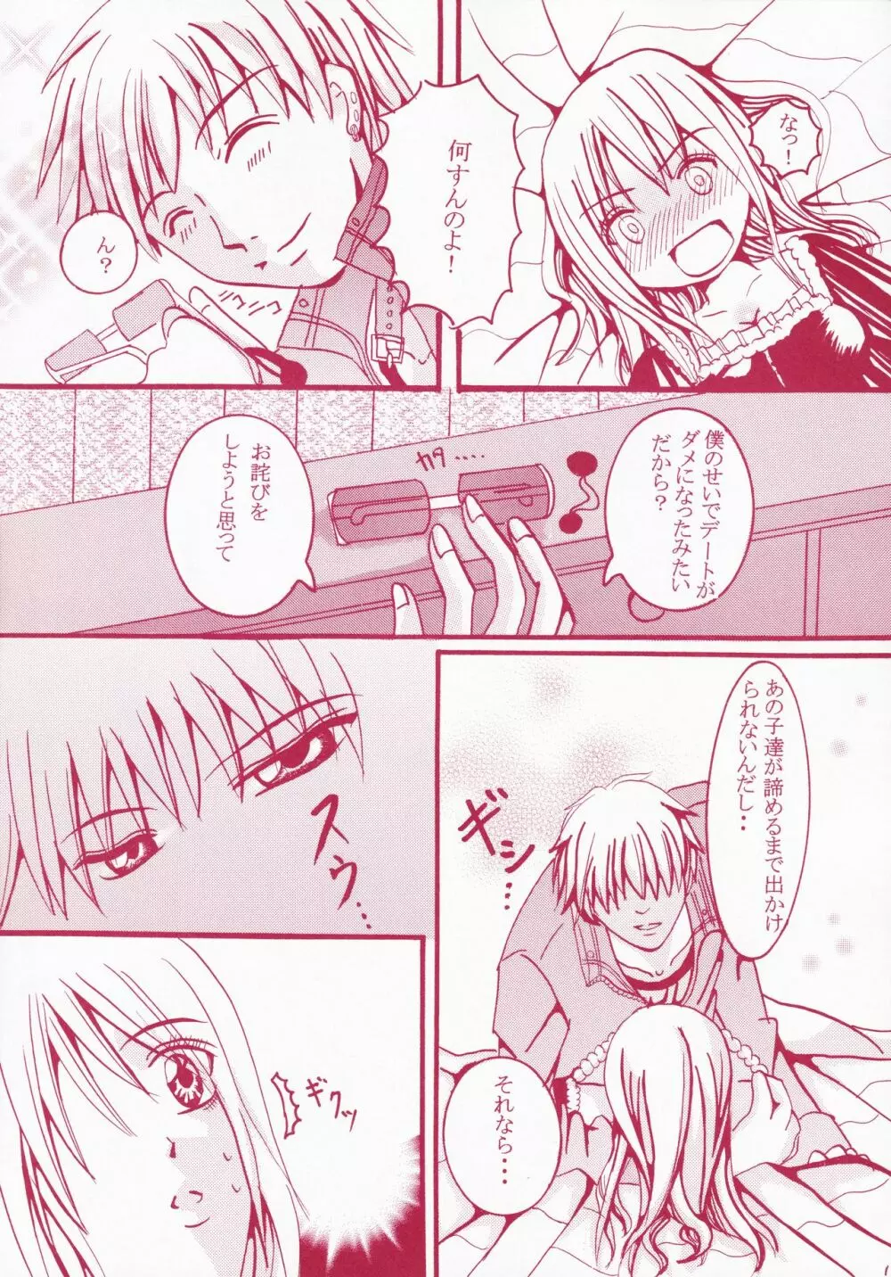Blind Love - page10