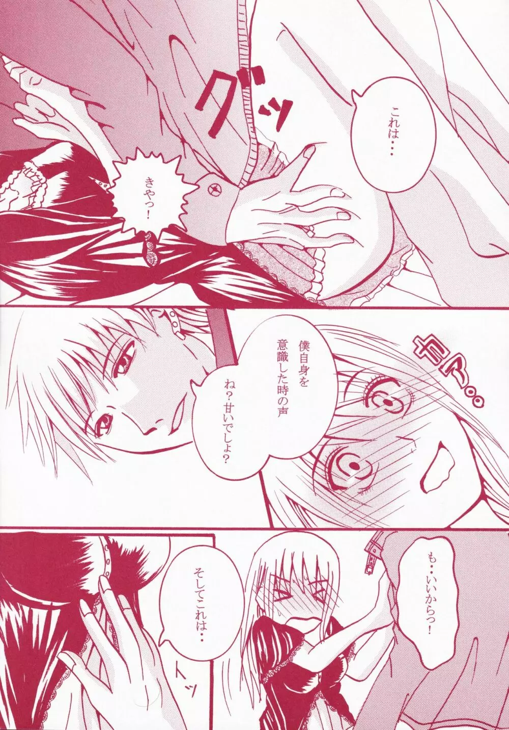Blind Love - page12