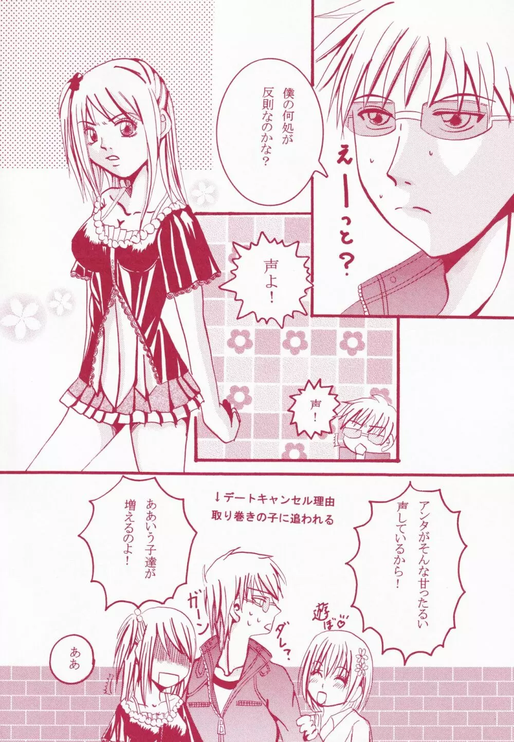 Blind Love - page5