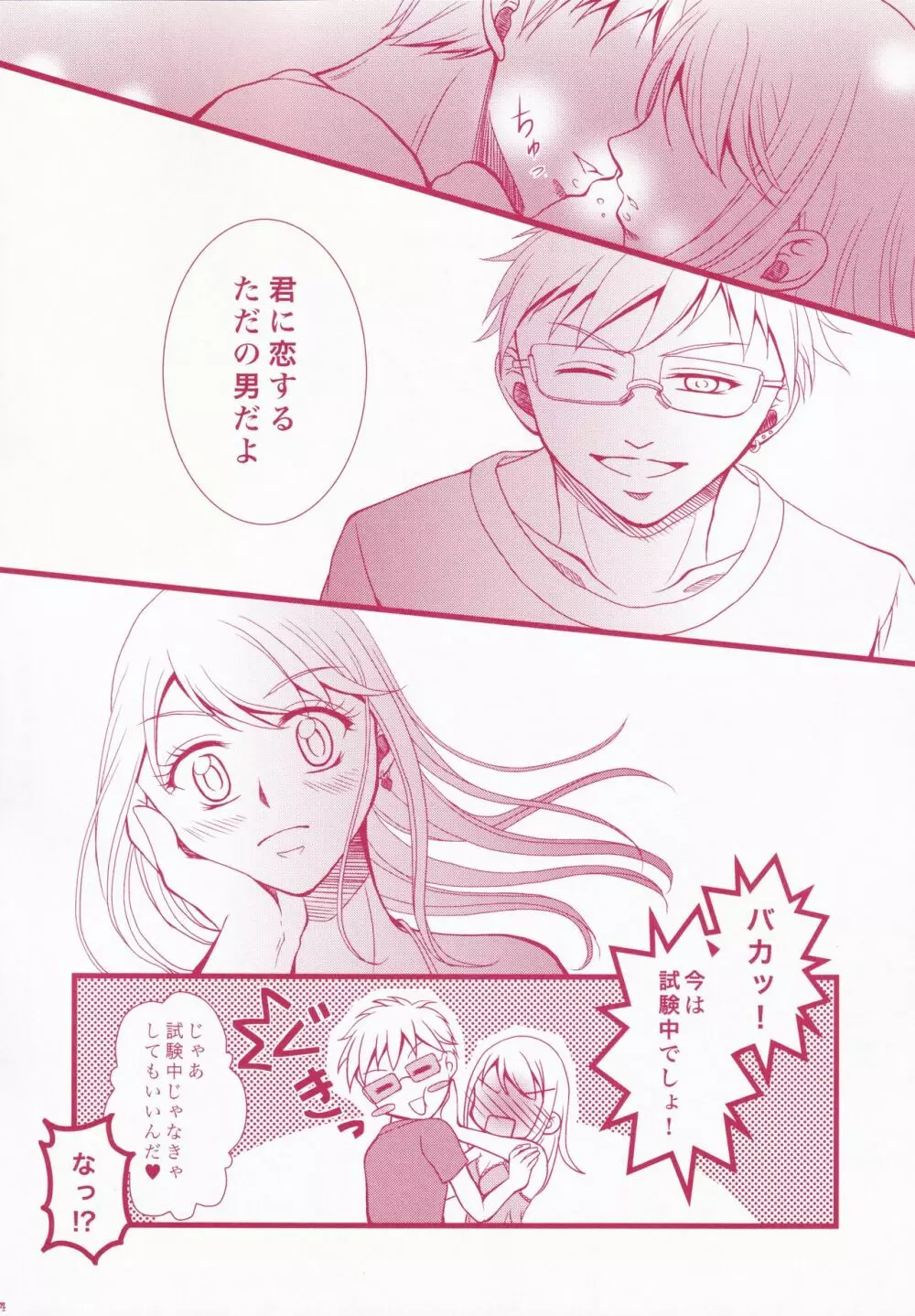 Blind Love - page73