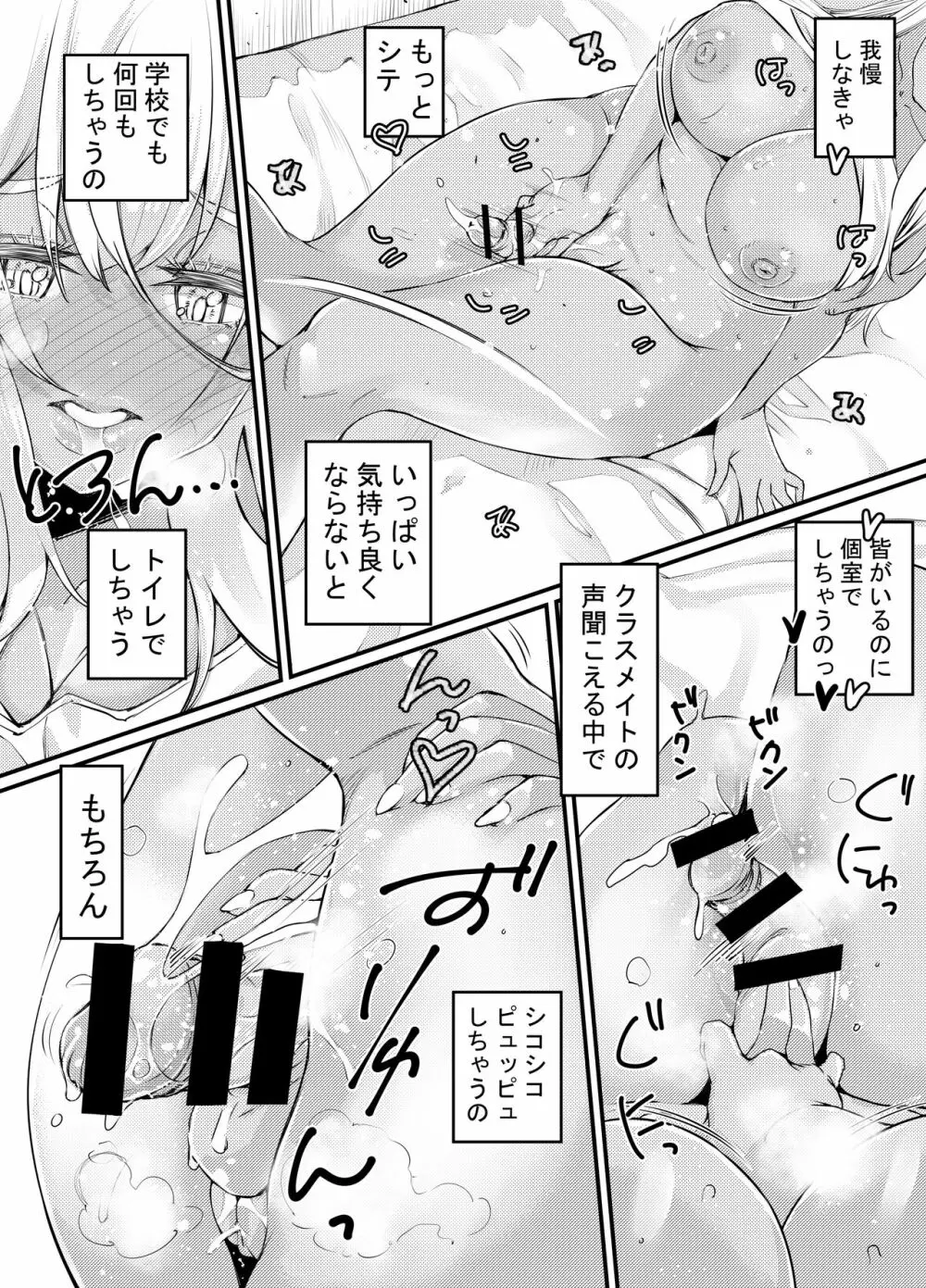 ギャルといんちょ2 - page13