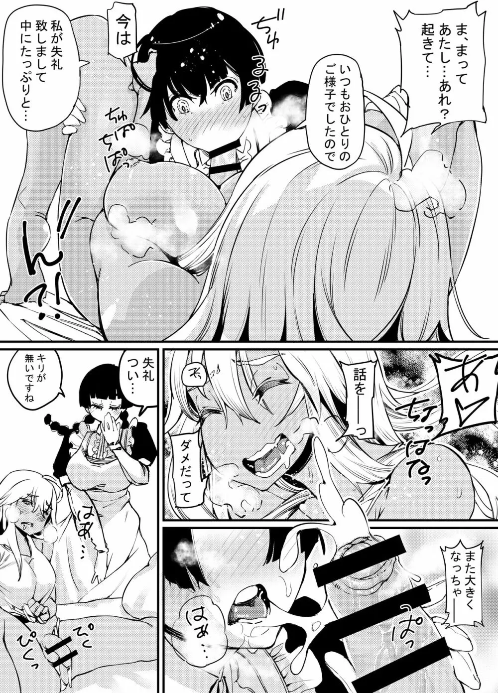 ギャルといんちょ2 - page18