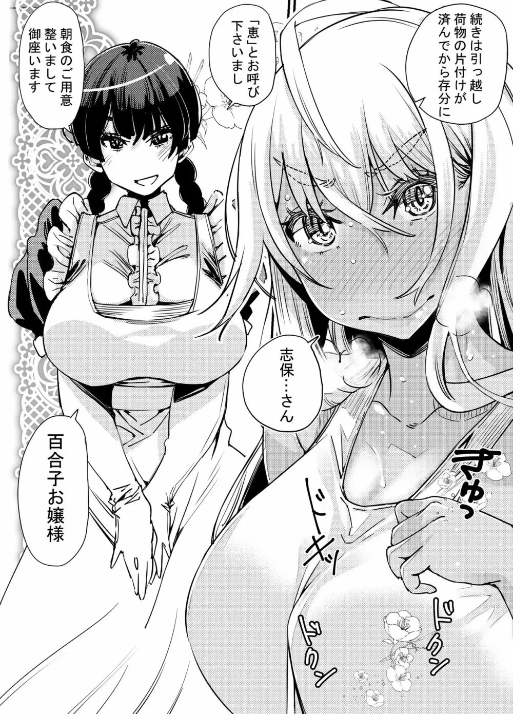 ギャルといんちょ2 - page19