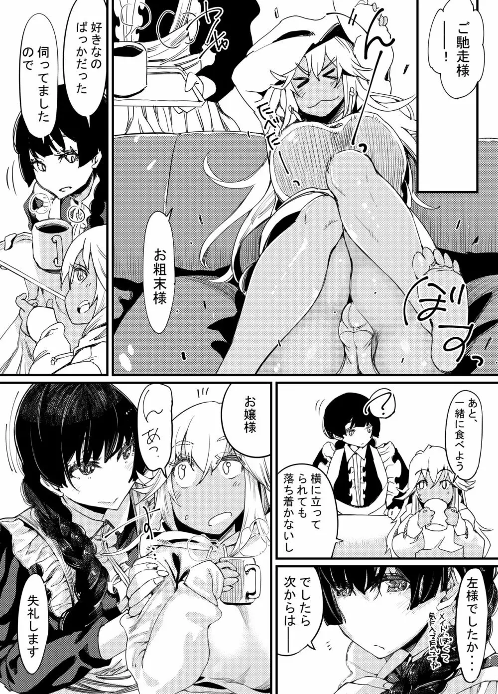 ギャルといんちょ2 - page20